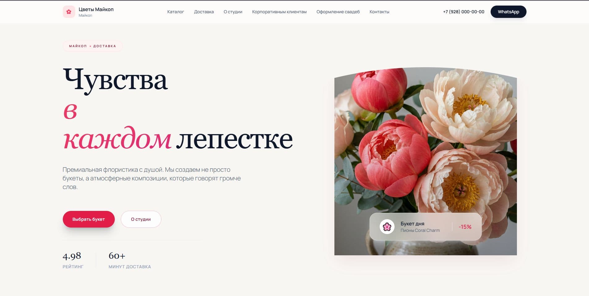 Кейс «Flowers — сайт цветочного магазина» — ключевой экран интерфейса
