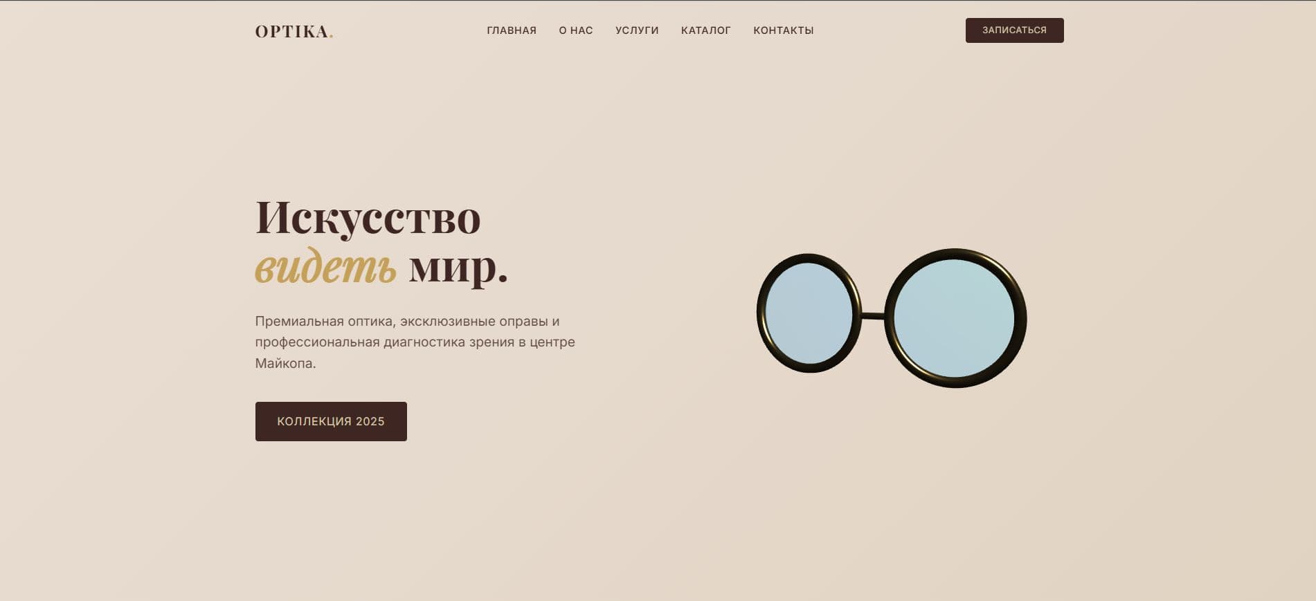 Кейс «Сайт для салона оптики Optika» — ключевой экран интерфейса
