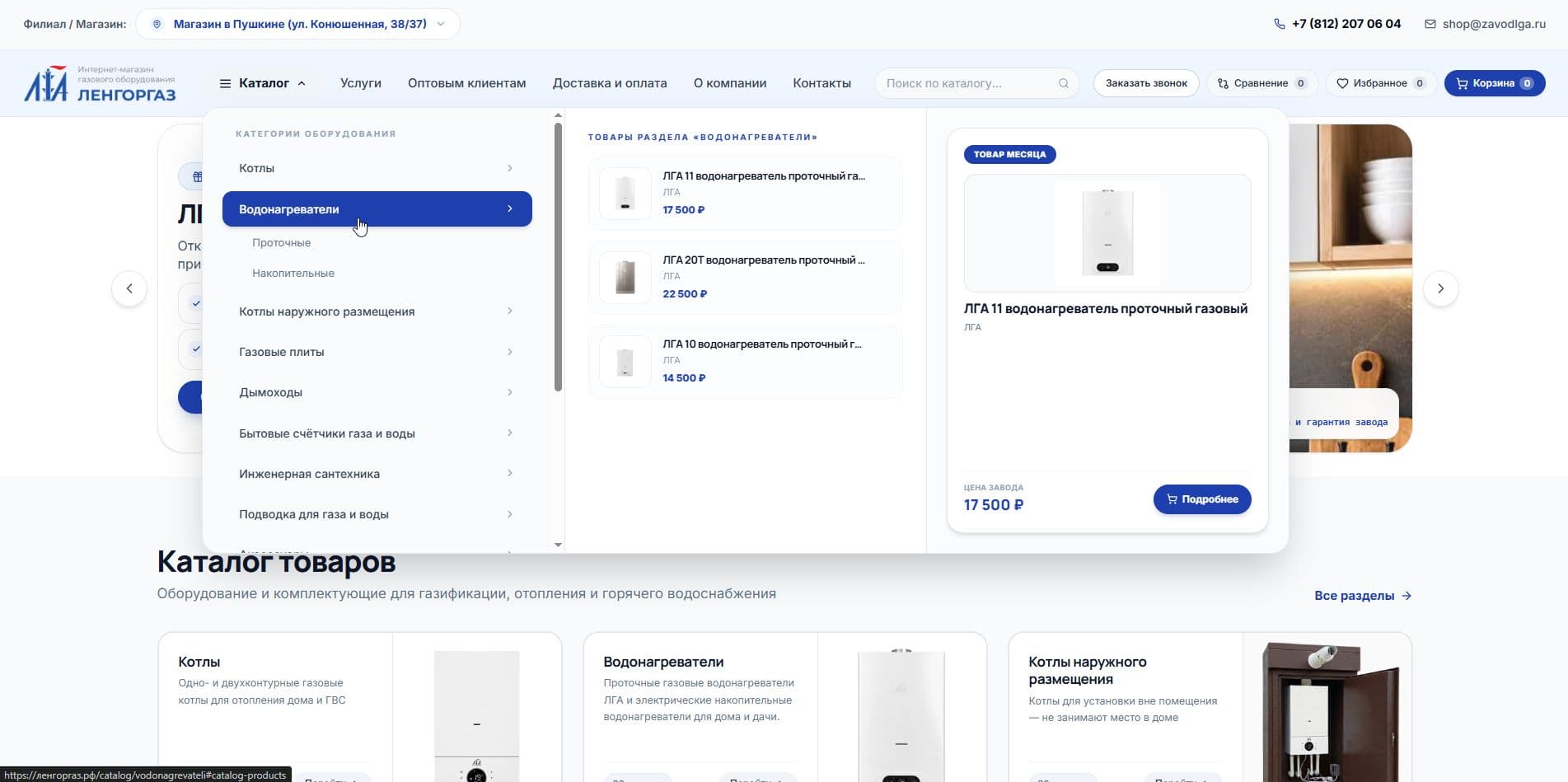 Кейс «Сайт для Ленгоргаз» — итоговый экран проекта
