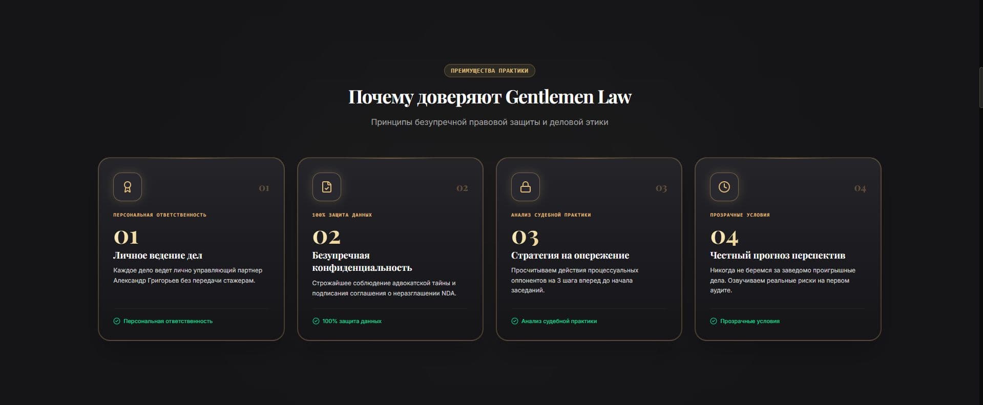 Кейс «Сайт юридической компании Gentlemen Law» — деталь интерфейса крупным планом