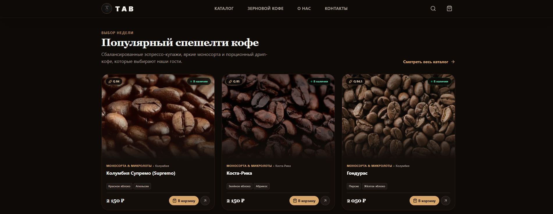 Кейс «Сайт для TAB» — деталь интерфейса крупным планом
