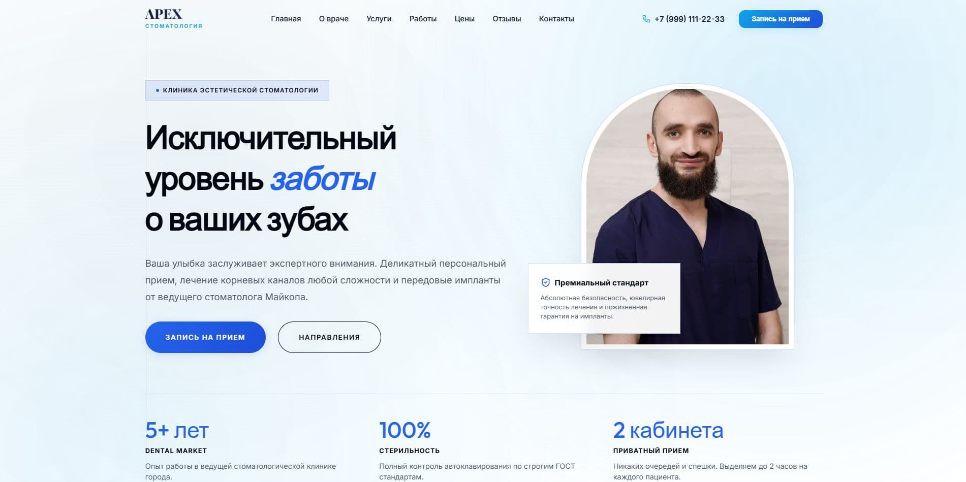 Сайт стоматологии APEX