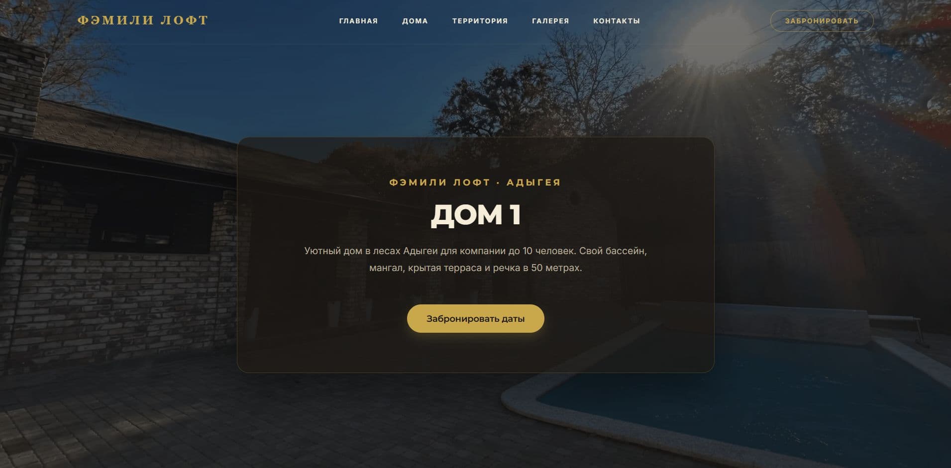 Кейс «Сайт для Family Loft» — промежуточный этап реализации