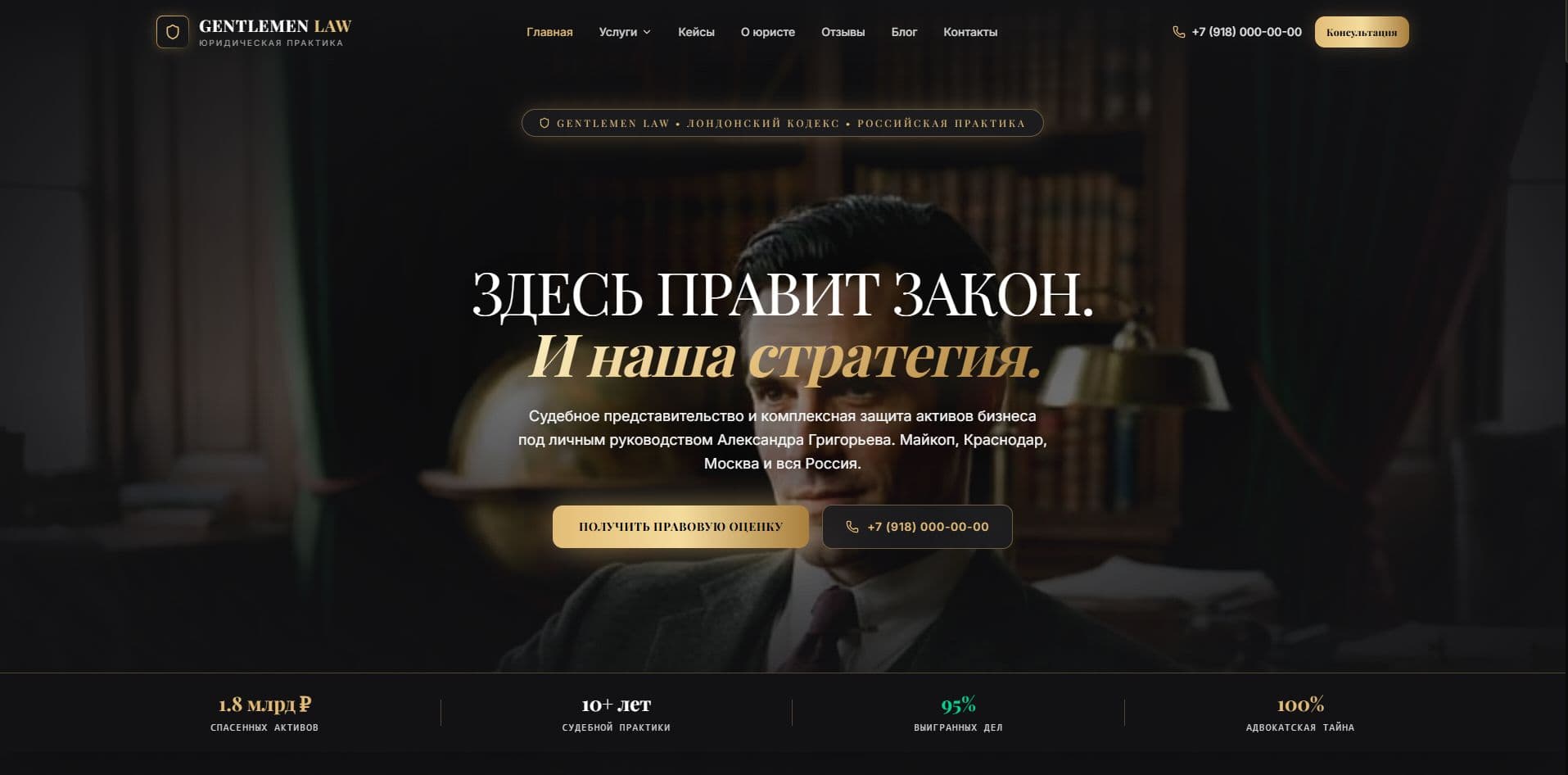 Кейс «Сайт юридической компании Gentlemen Law» — ключевой экран интерфейса