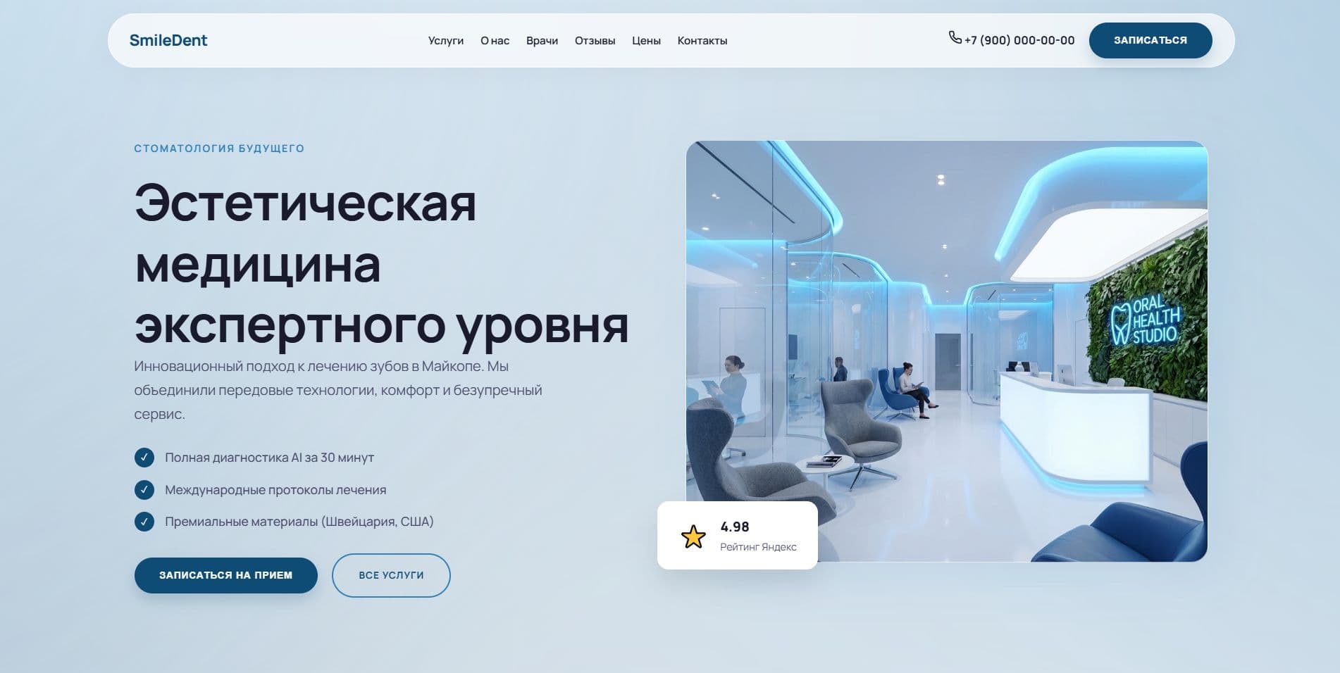 Кейс «Сайт для стоматологической клиники» — итоговый экран проекта