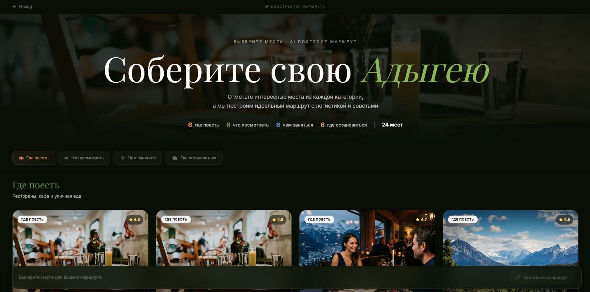 Кейс «Адыгея Travel — цифровой путеводитель по региону» — промежуточный этап реализации
