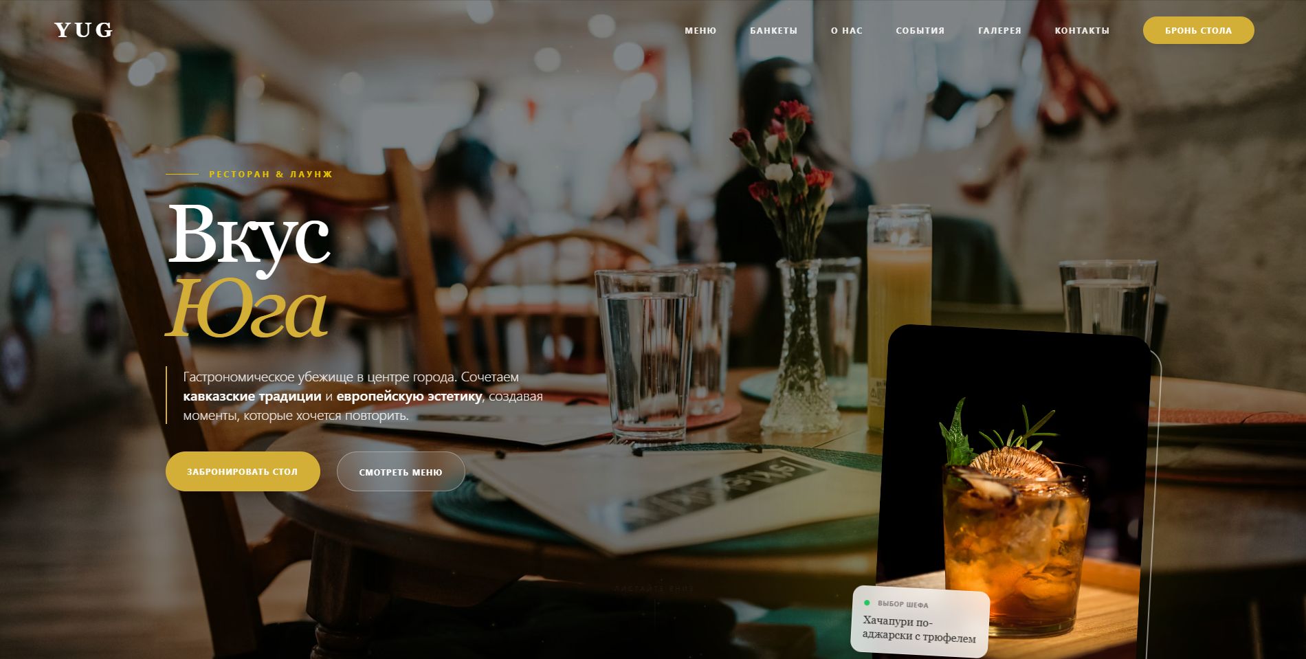 Сайт для ресторана UG
