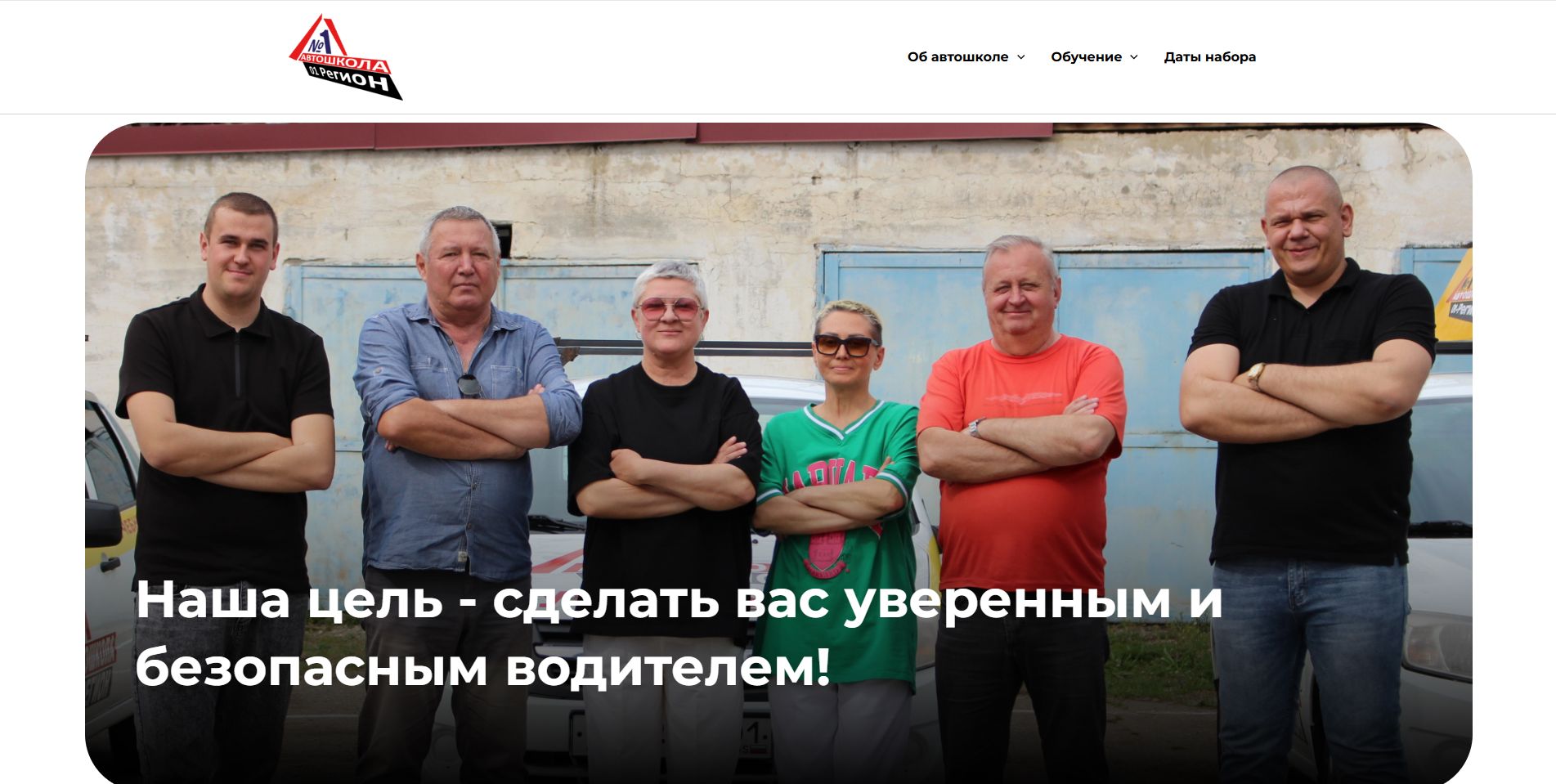 Сайт для автошколы 01 Регион