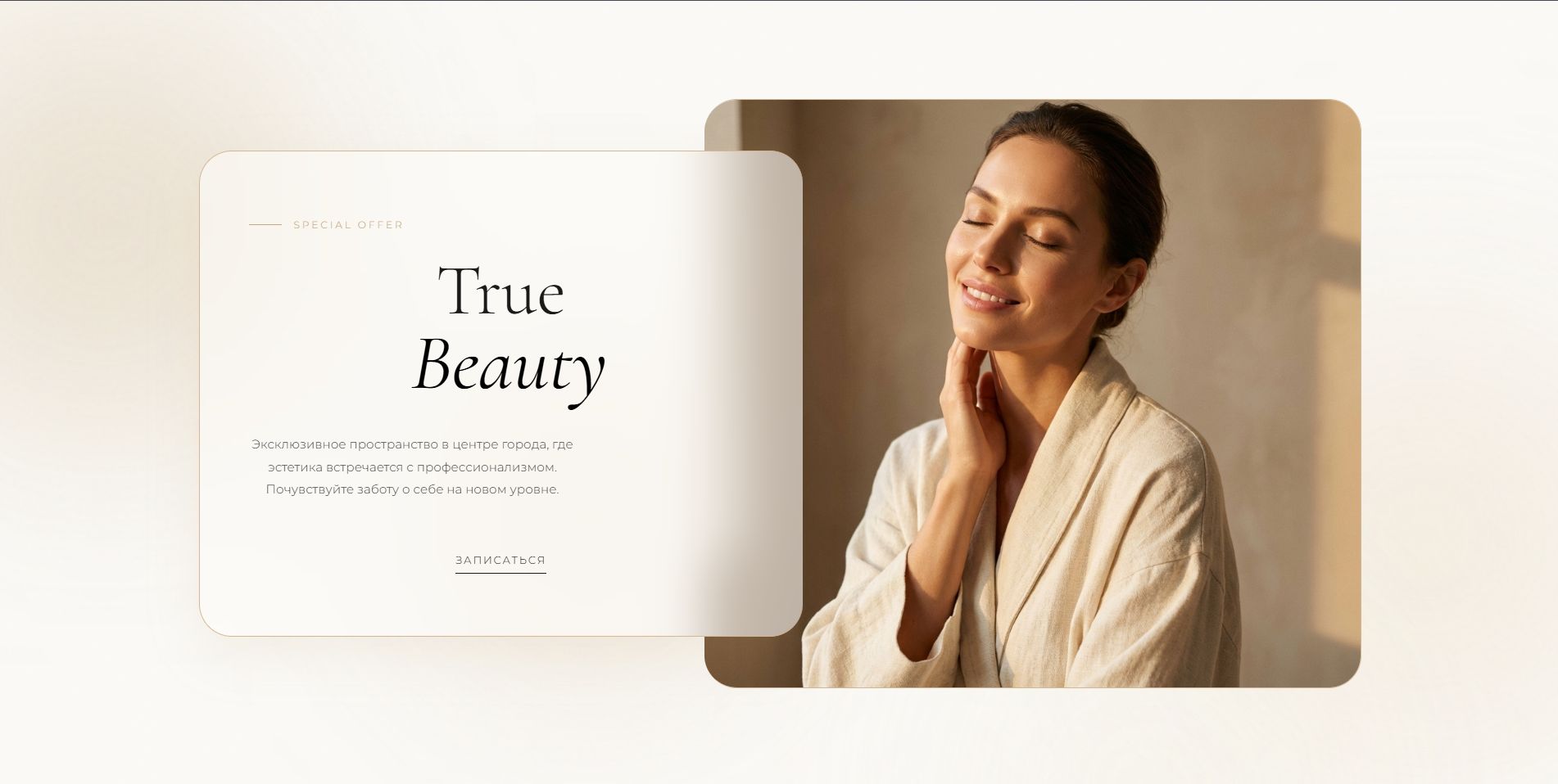 Beauty — сайт для салона красоты